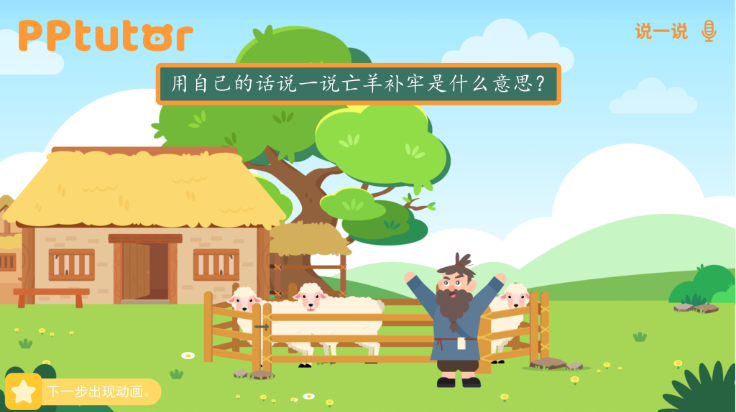 PPtutor