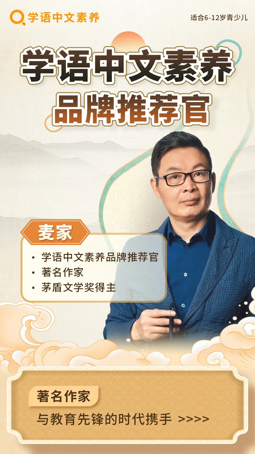 官宣！茅盾文学奖得主麦家担任VIPtutor旗下的学语中文素养品牌推荐官！ - 海外中文学习-在线学中文-如何学习中文